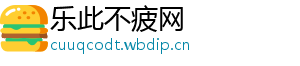 世界自然遗产有哪些-乐此不疲网